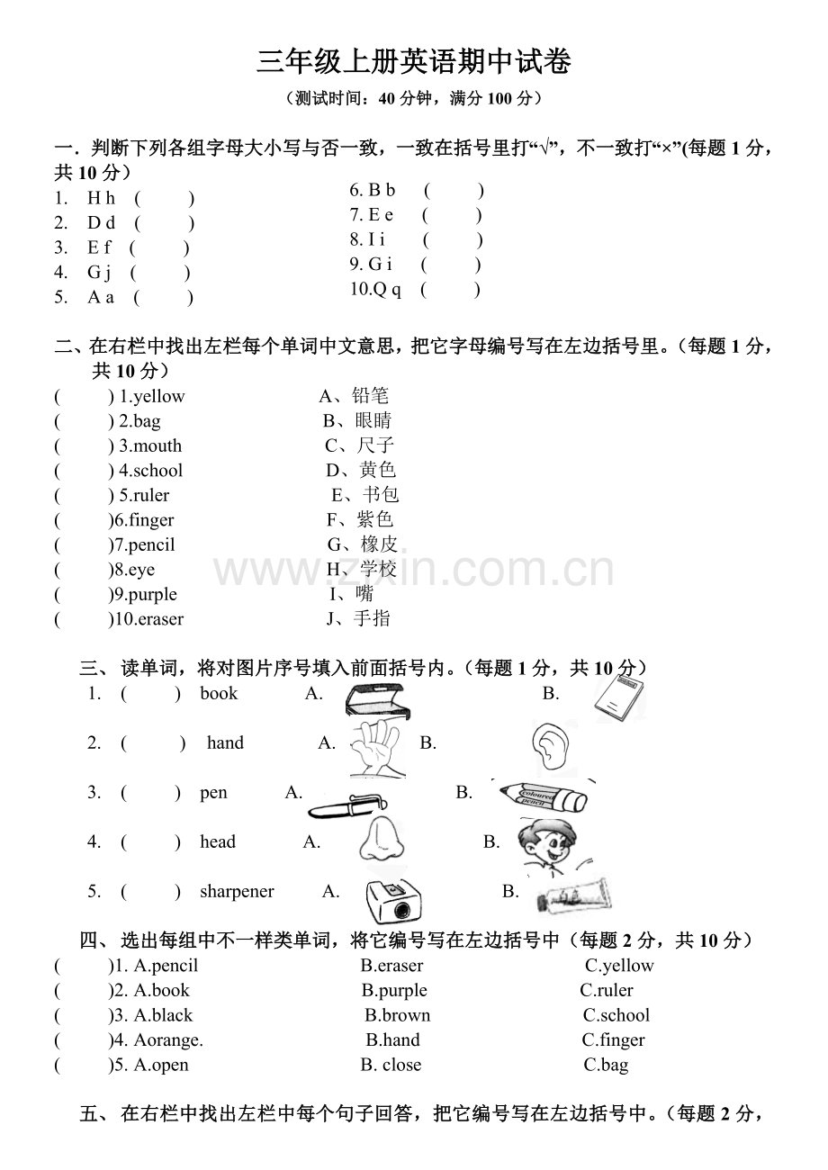 小学英语三年级上册期中试卷含答案.doc_第1页