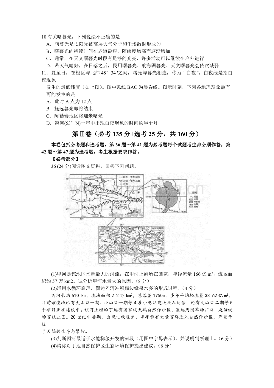 山东省德州市2016届高三地理下册第一次模拟考试题.doc_第3页