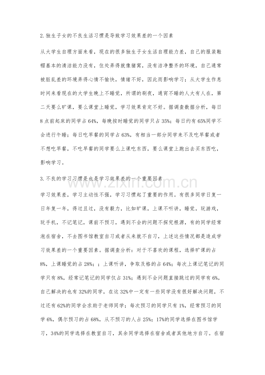 大学生学习主动性不强和学习效果差的原因分析及对策.docx_第3页