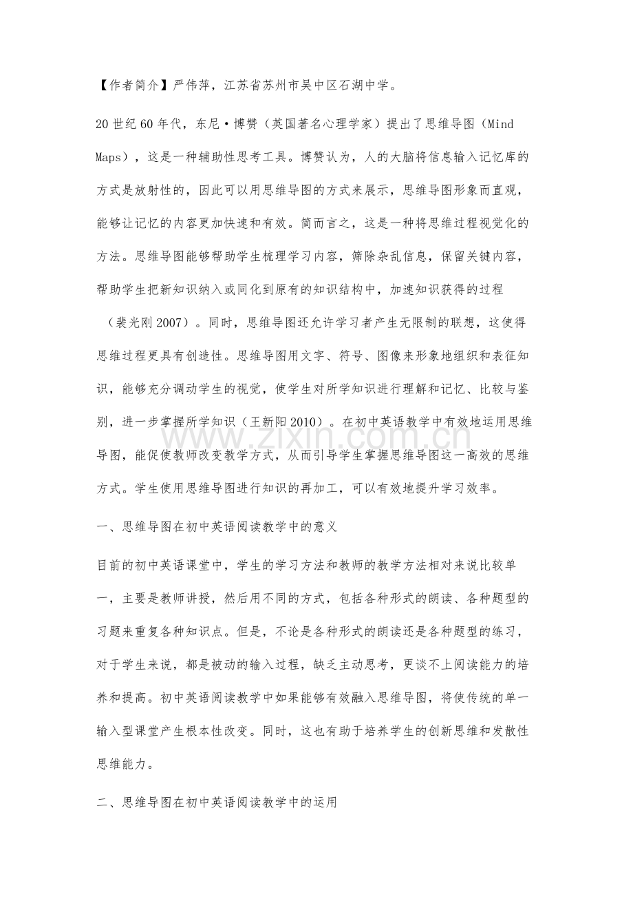 例谈思维导图在初中英语阅读教学中的运用.docx_第2页