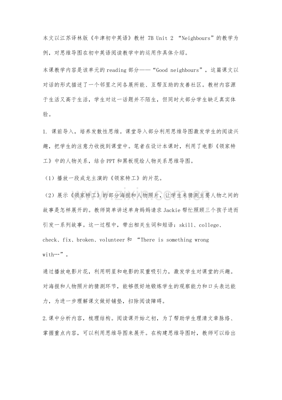 例谈思维导图在初中英语阅读教学中的运用.docx_第3页