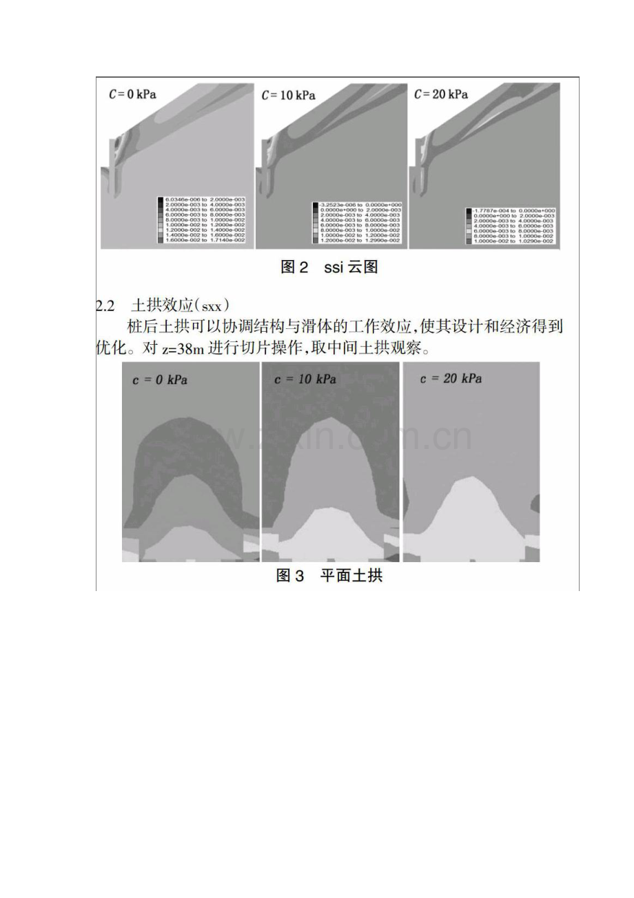 黏聚力强度对滑面作用的差异分析.docx_第2页