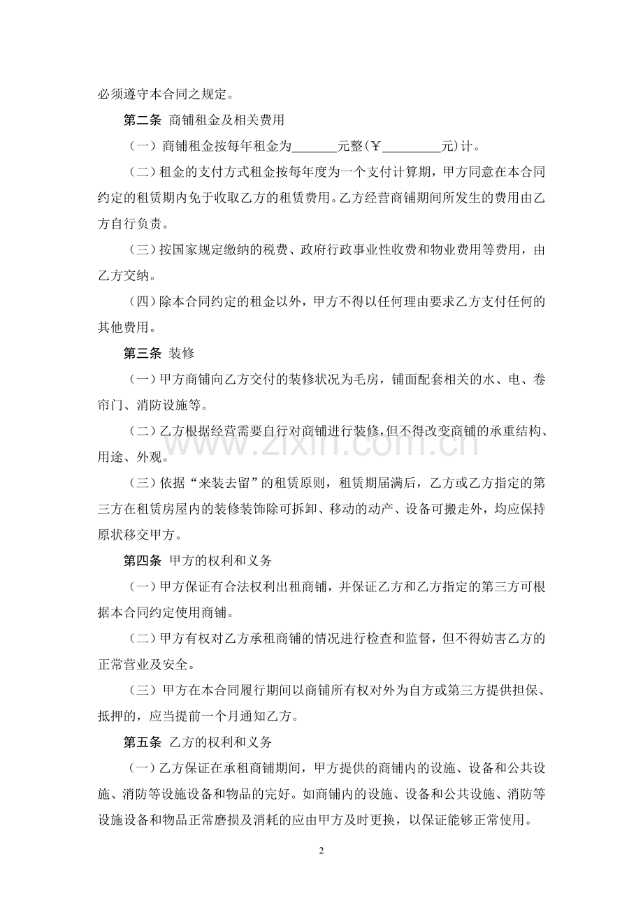 商铺租赁合同(售后租赁).doc_第2页