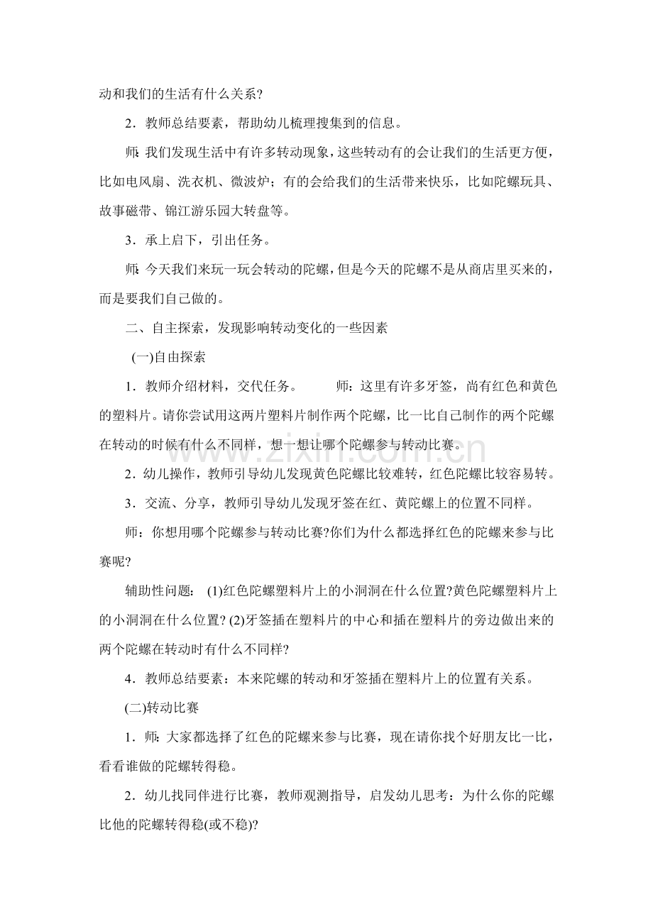 大班科学陀螺转转转教案及反思(2).doc_第2页