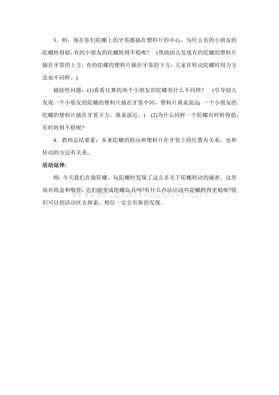 大班科学陀螺转转转教案及反思(2).doc_第3页