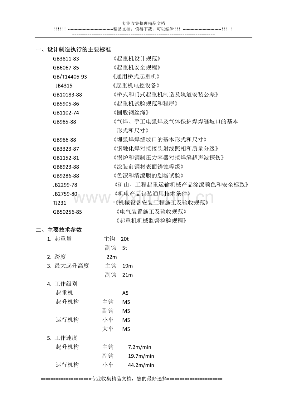 轧钢二期天车技术协议2.doc_第2页