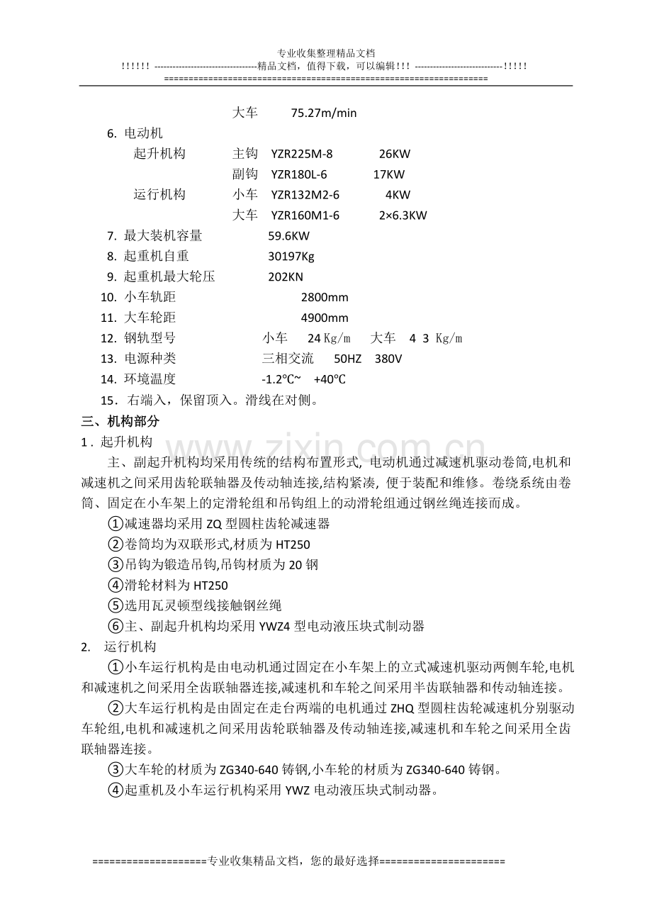 轧钢二期天车技术协议2.doc_第3页