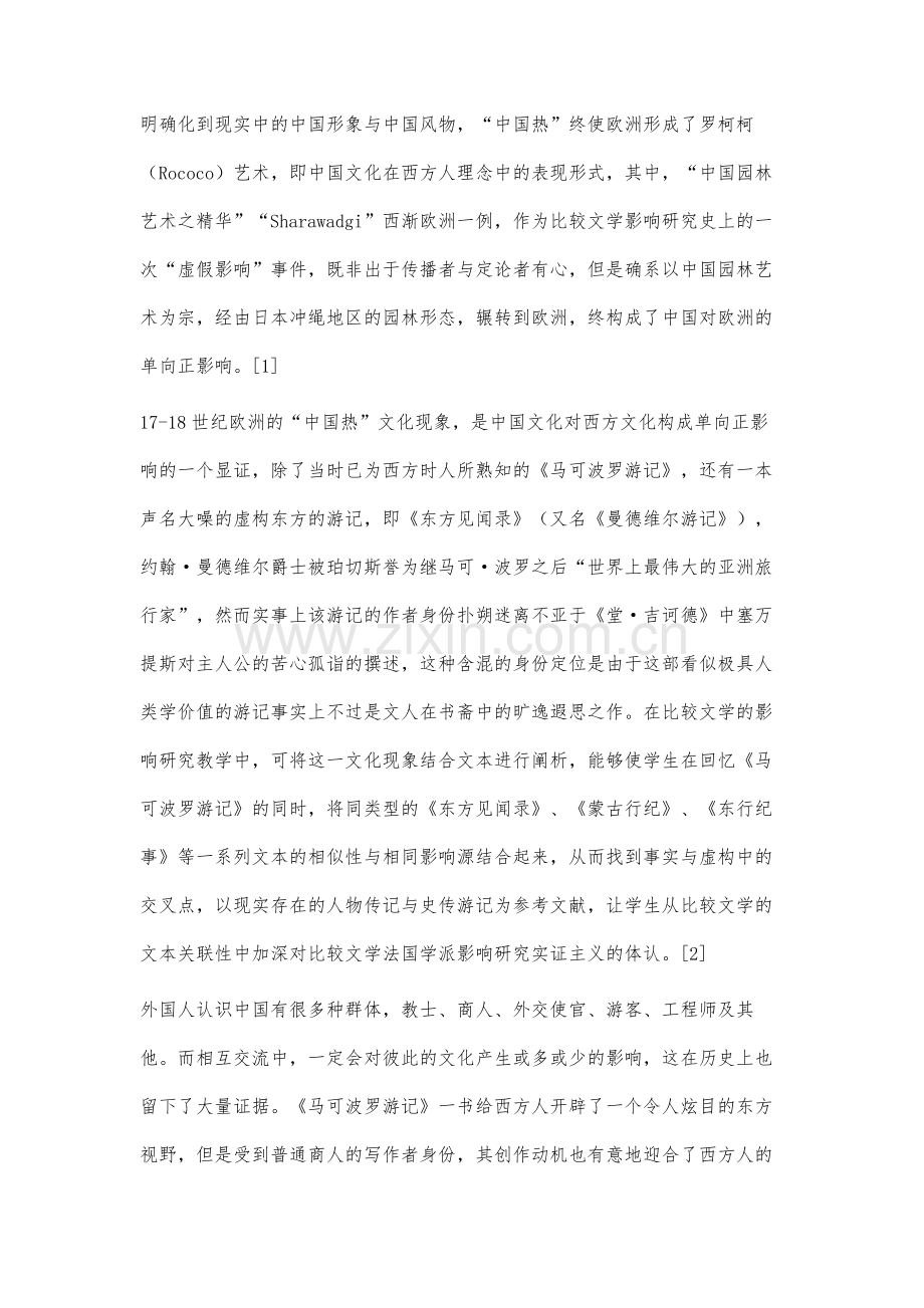 论个案串联教学法在影响研究教学中的活用.docx_第2页