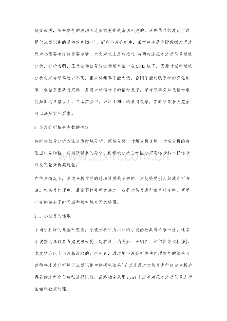 基于小波分析的球床反应堆内气-液两相流压差信号频域特性研究.docx_第3页