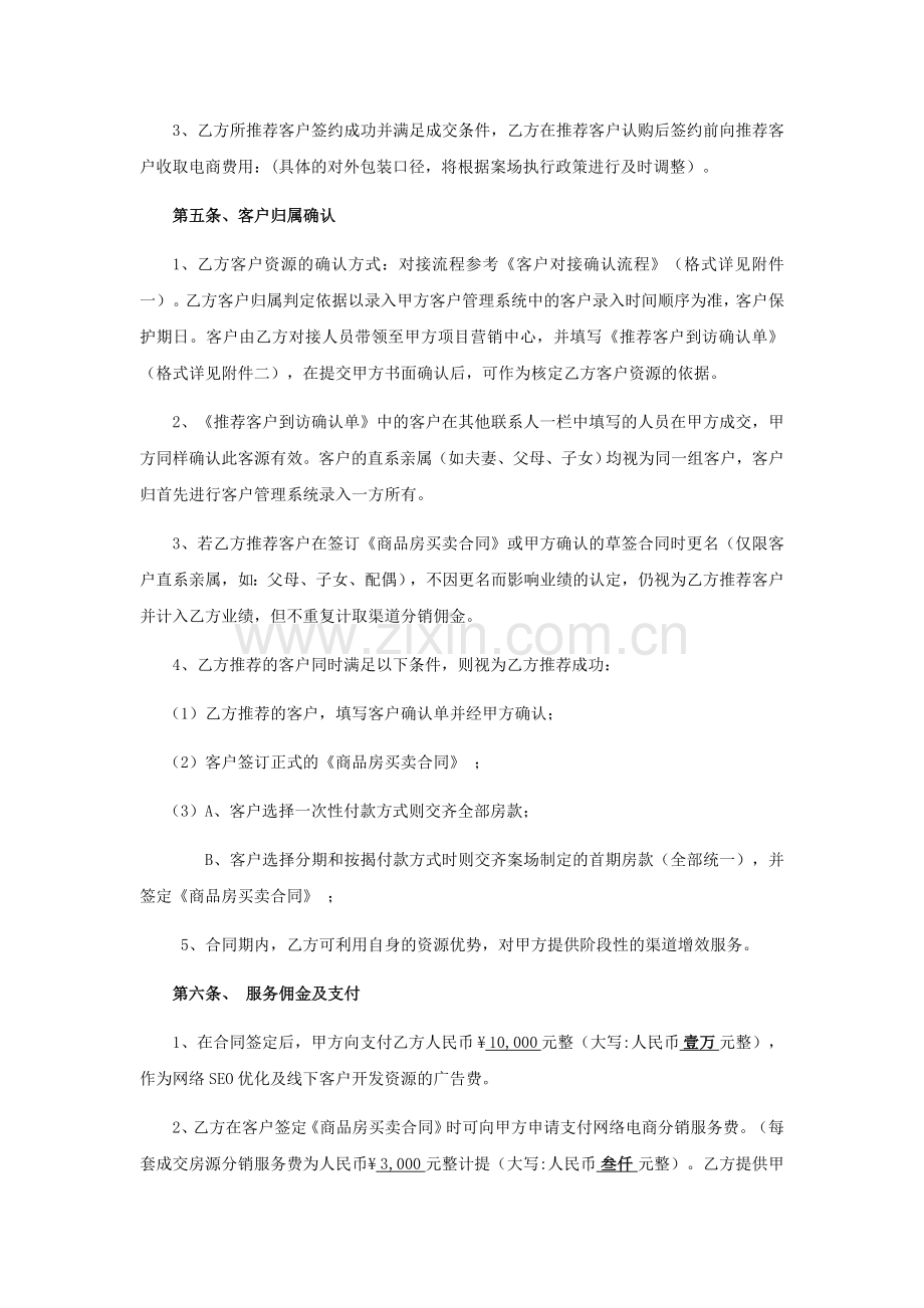 电商房地产网络分销合同.docx_第2页