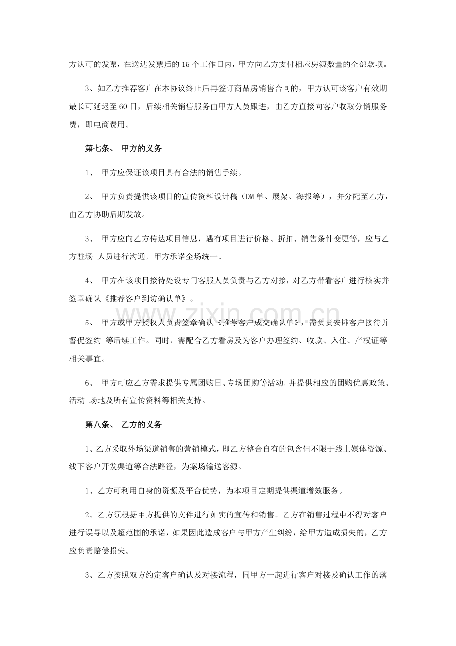 电商房地产网络分销合同.docx_第3页