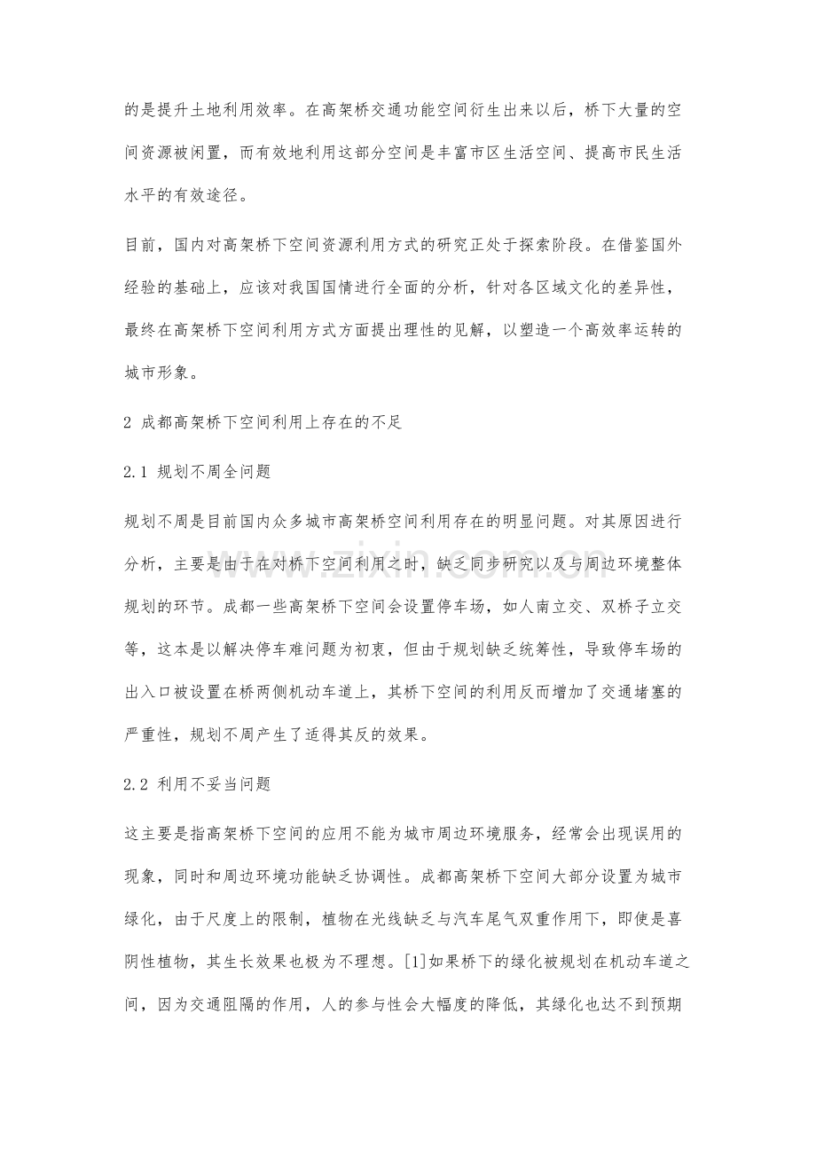 成都高架桥下空间利用方式分析与阐述.docx_第2页