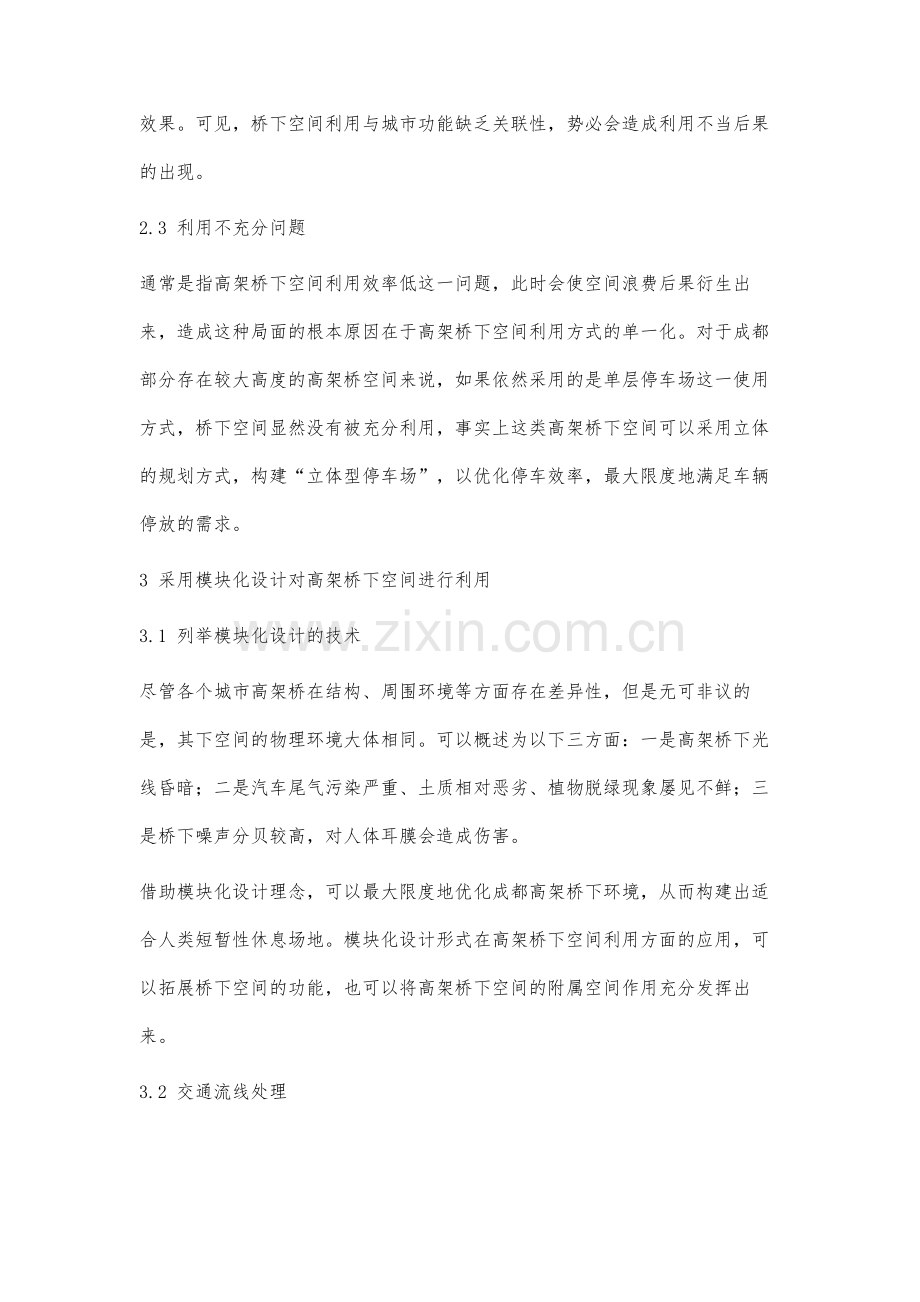 成都高架桥下空间利用方式分析与阐述.docx_第3页