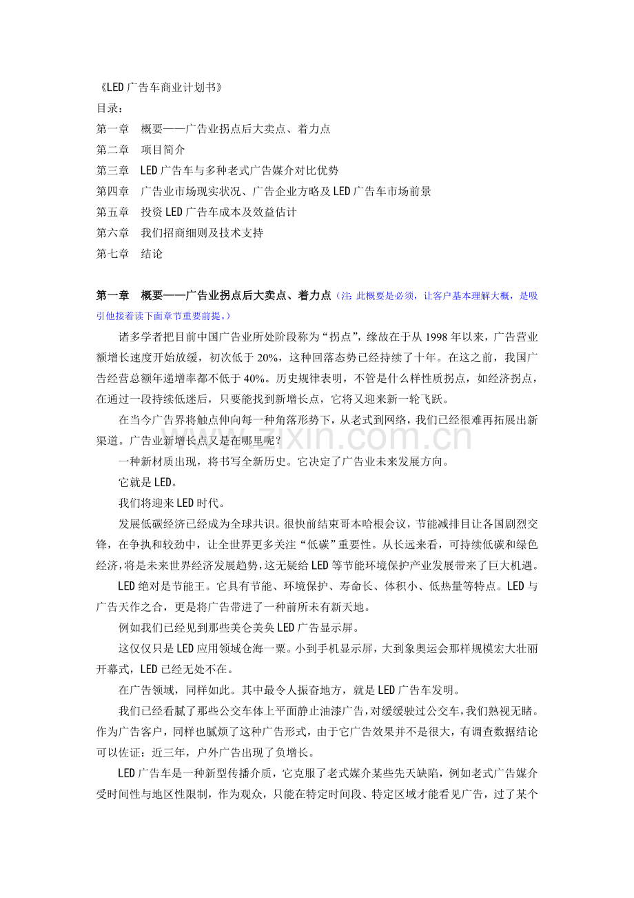 LED广告车商业计划书.doc_第1页