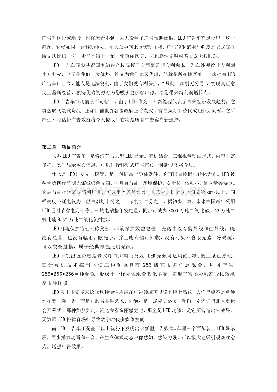 LED广告车商业计划书.doc_第2页