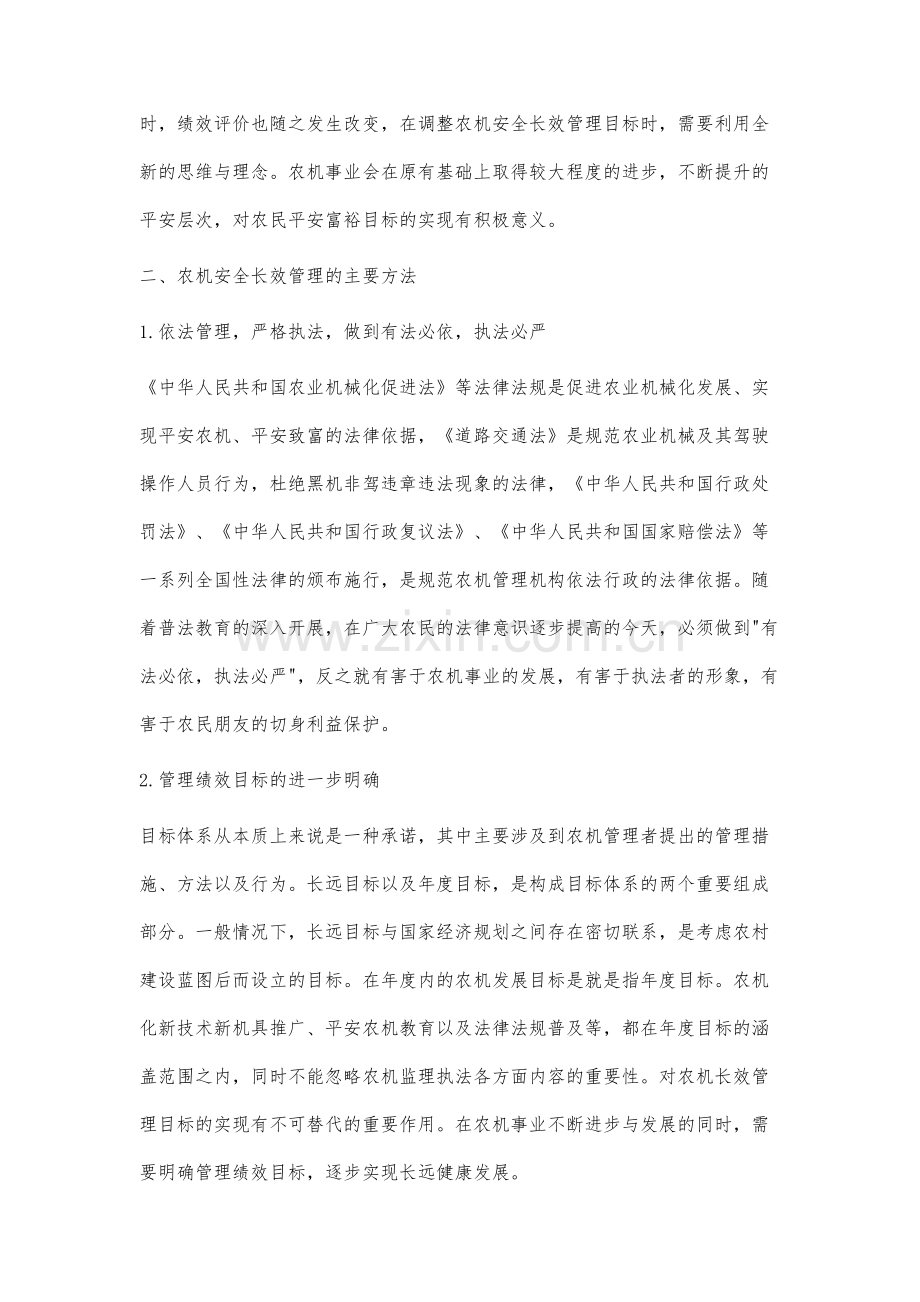 农机安全管理长效机制的构建方法.docx_第2页