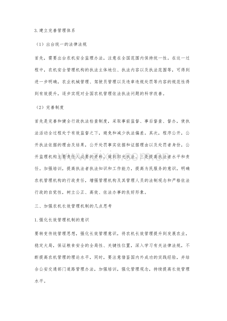 农机安全管理长效机制的构建方法.docx_第3页