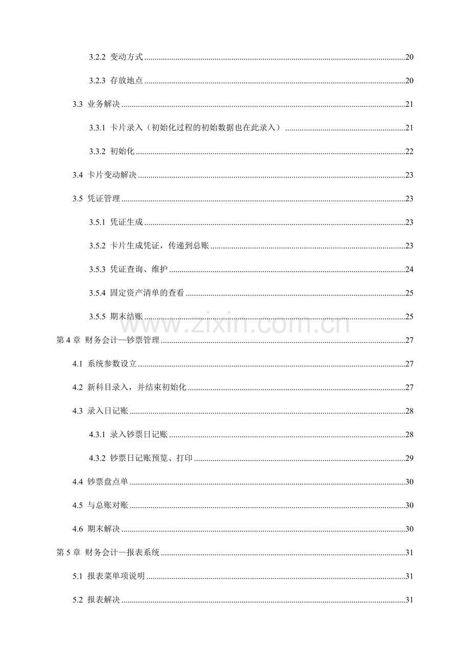 K3-Wise财务模块操作手册.doc_第3页