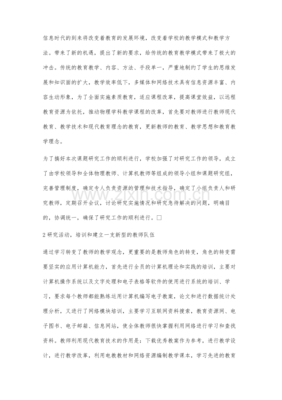 基于信息技术环境下的初中物理资源系统建设与实践.docx_第2页