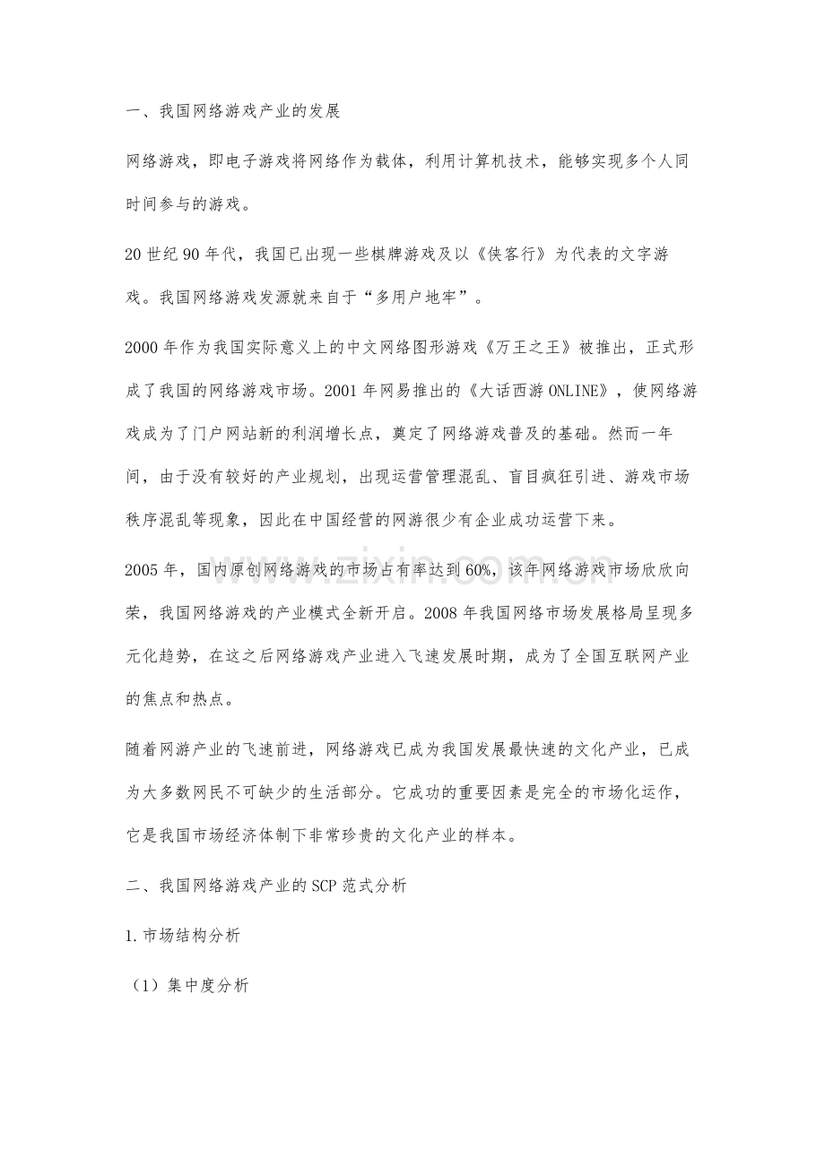 我国网络游戏产业研究.docx_第2页