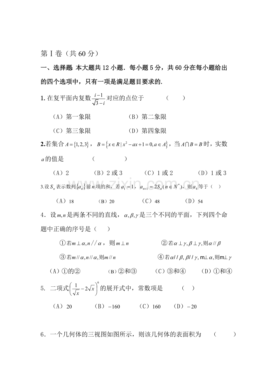 高二理科数学下册假期练兵检测试题12.doc_第1页