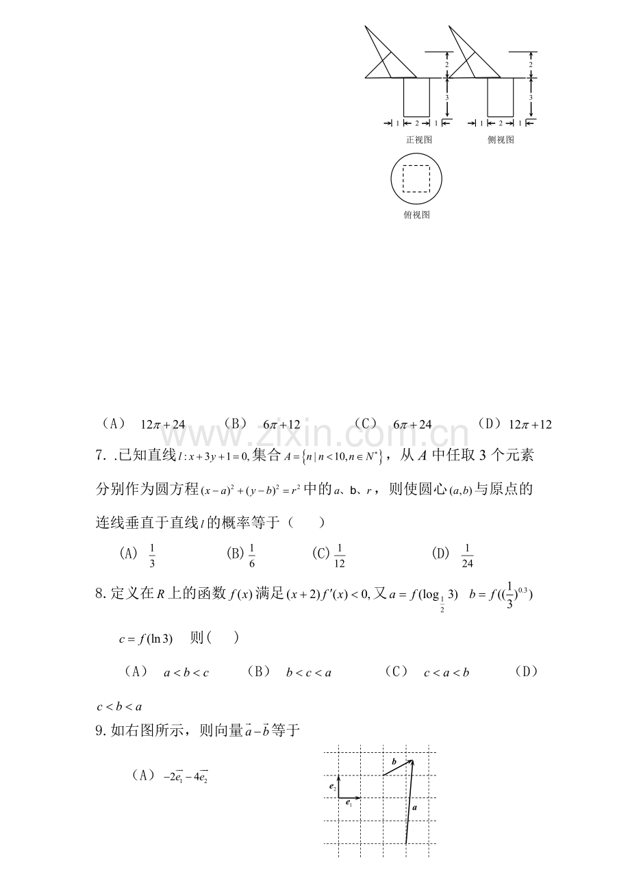 高二理科数学下册假期练兵检测试题12.doc_第2页