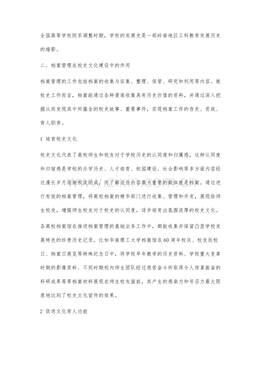 新时代高校档案管理在校史文化建设中的作用研究.docx_第2页