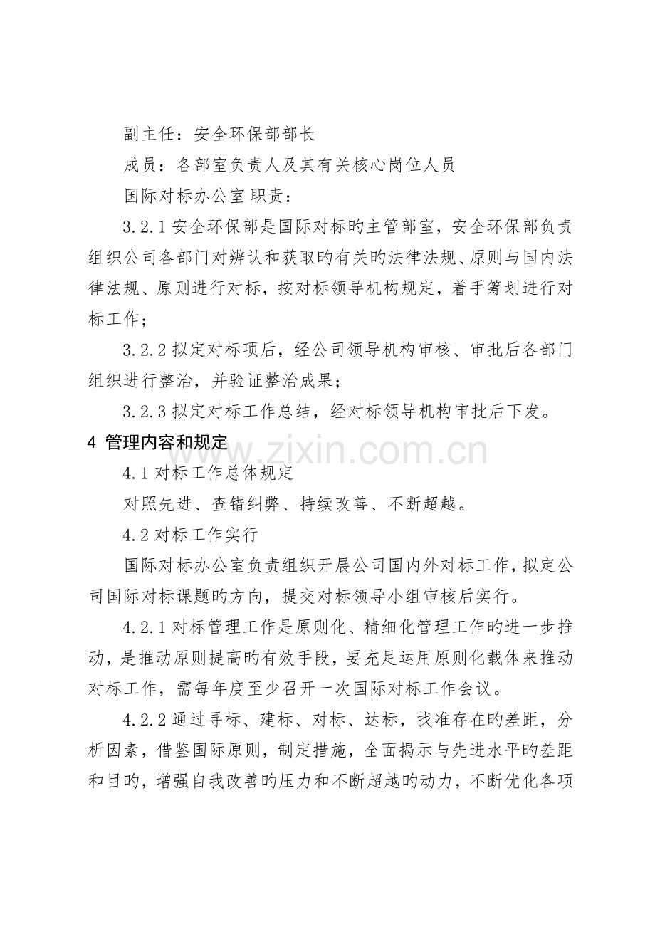 国际对标管理制度(最终).docx_第2页