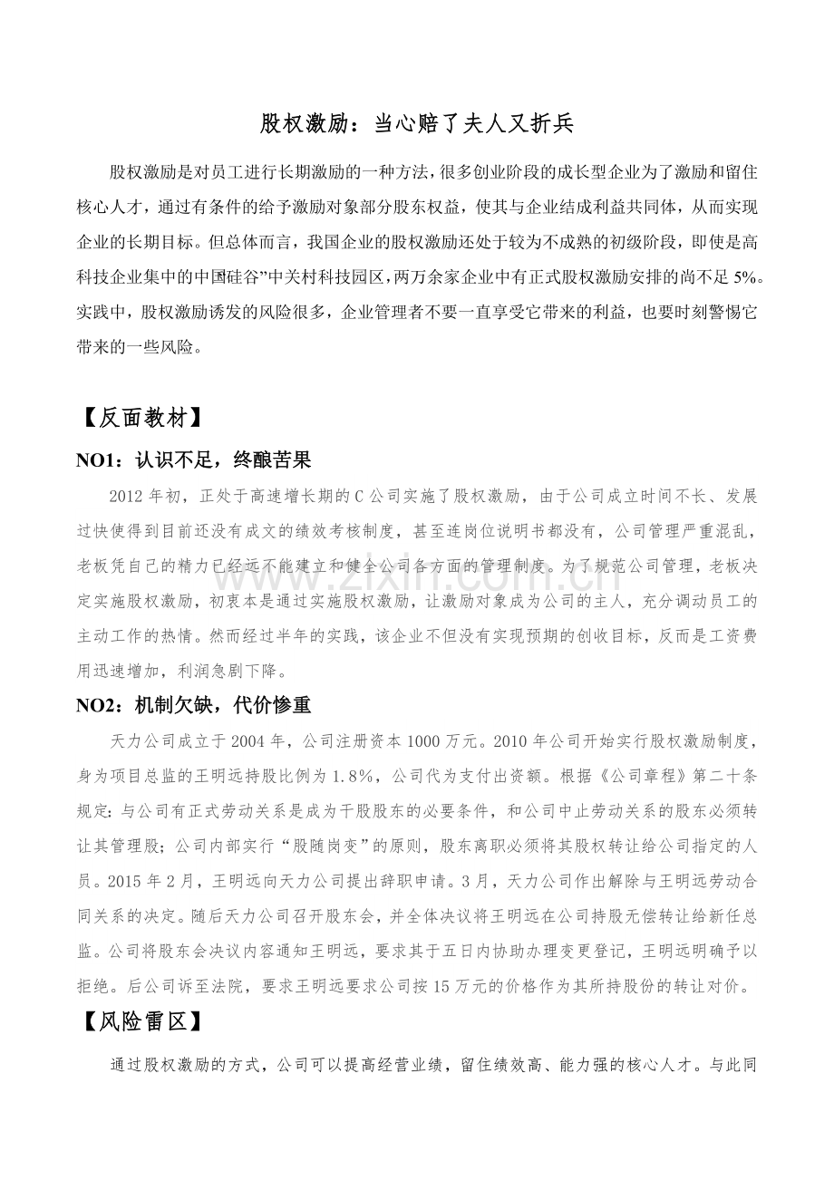 股权激励：当心赔了夫人又折兵.docx_第1页