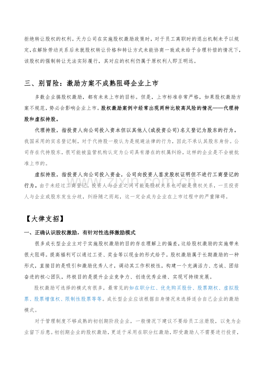 股权激励：当心赔了夫人又折兵.docx_第3页