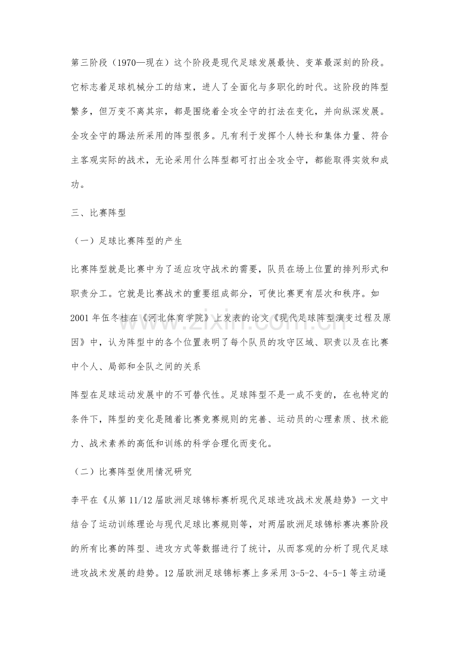 现代足球比赛中阵型的变化及分析.docx_第3页