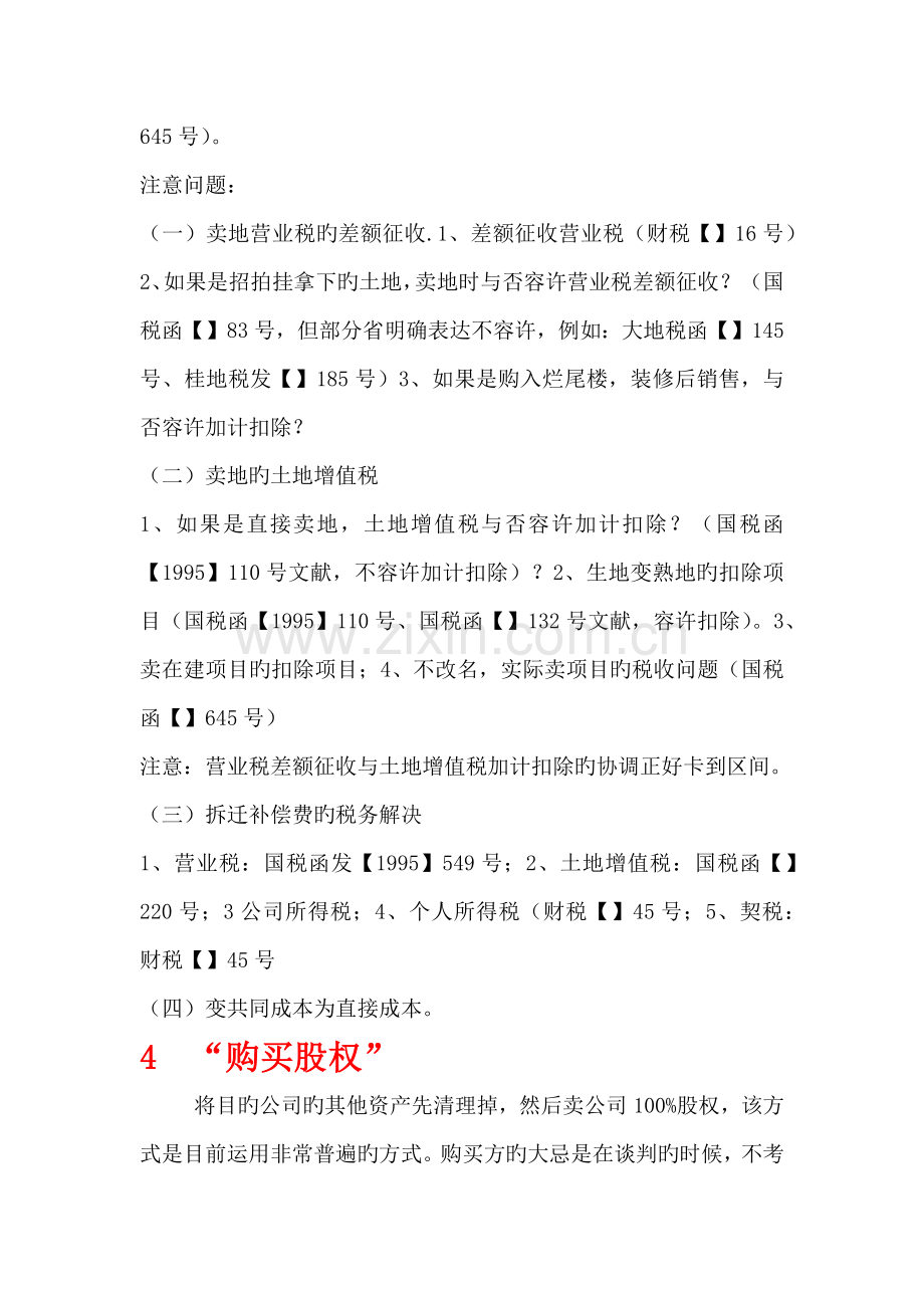 房地产企业拿地的16种方式.docx_第3页