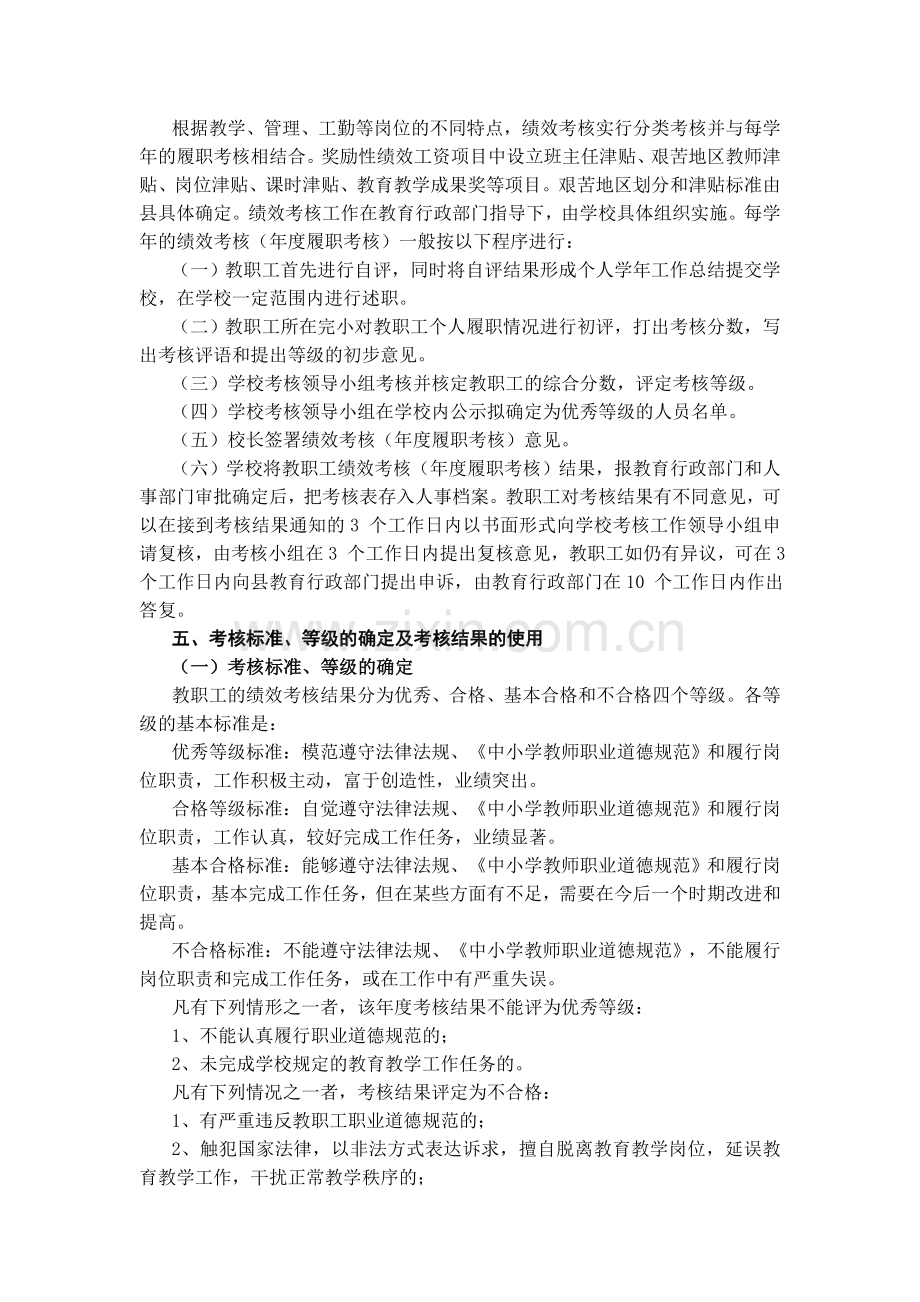 禄丰县腰站小学教职工奖励性绩效工资考核分配方案2015.5.8.doc_第2页