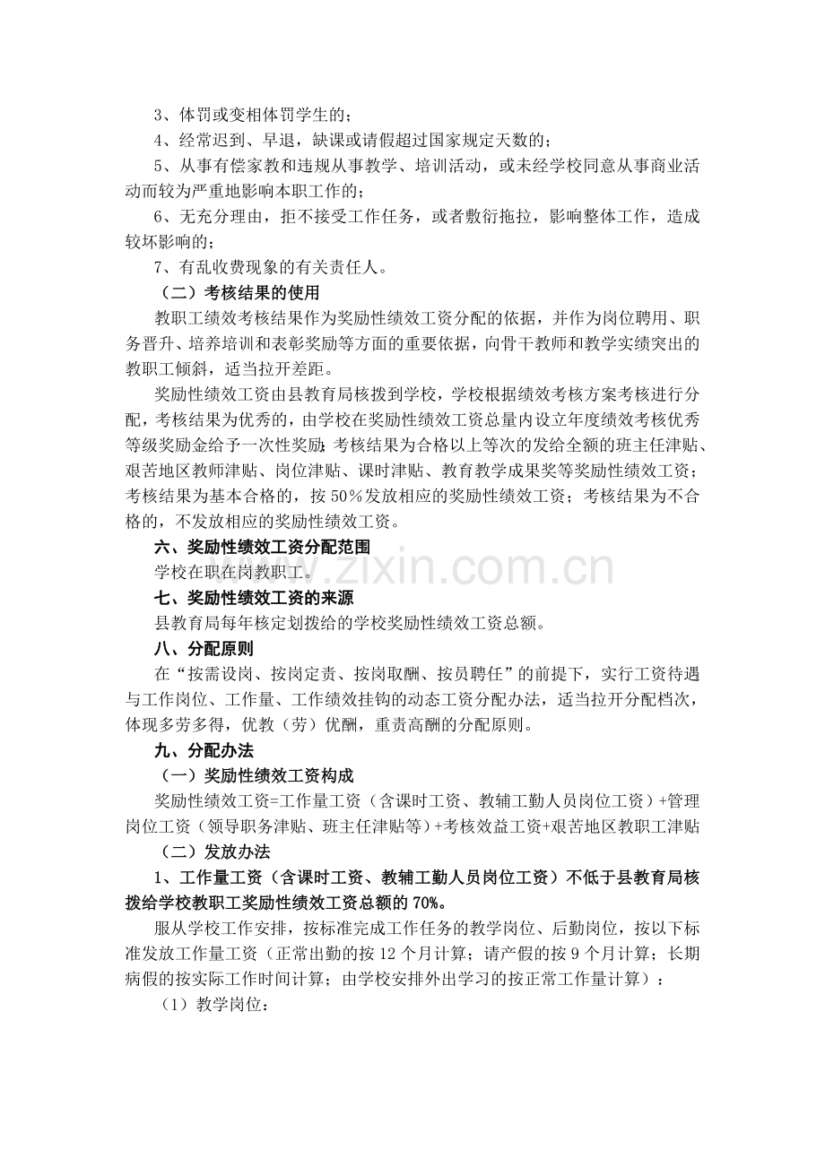 禄丰县腰站小学教职工奖励性绩效工资考核分配方案2015.5.8.doc_第3页