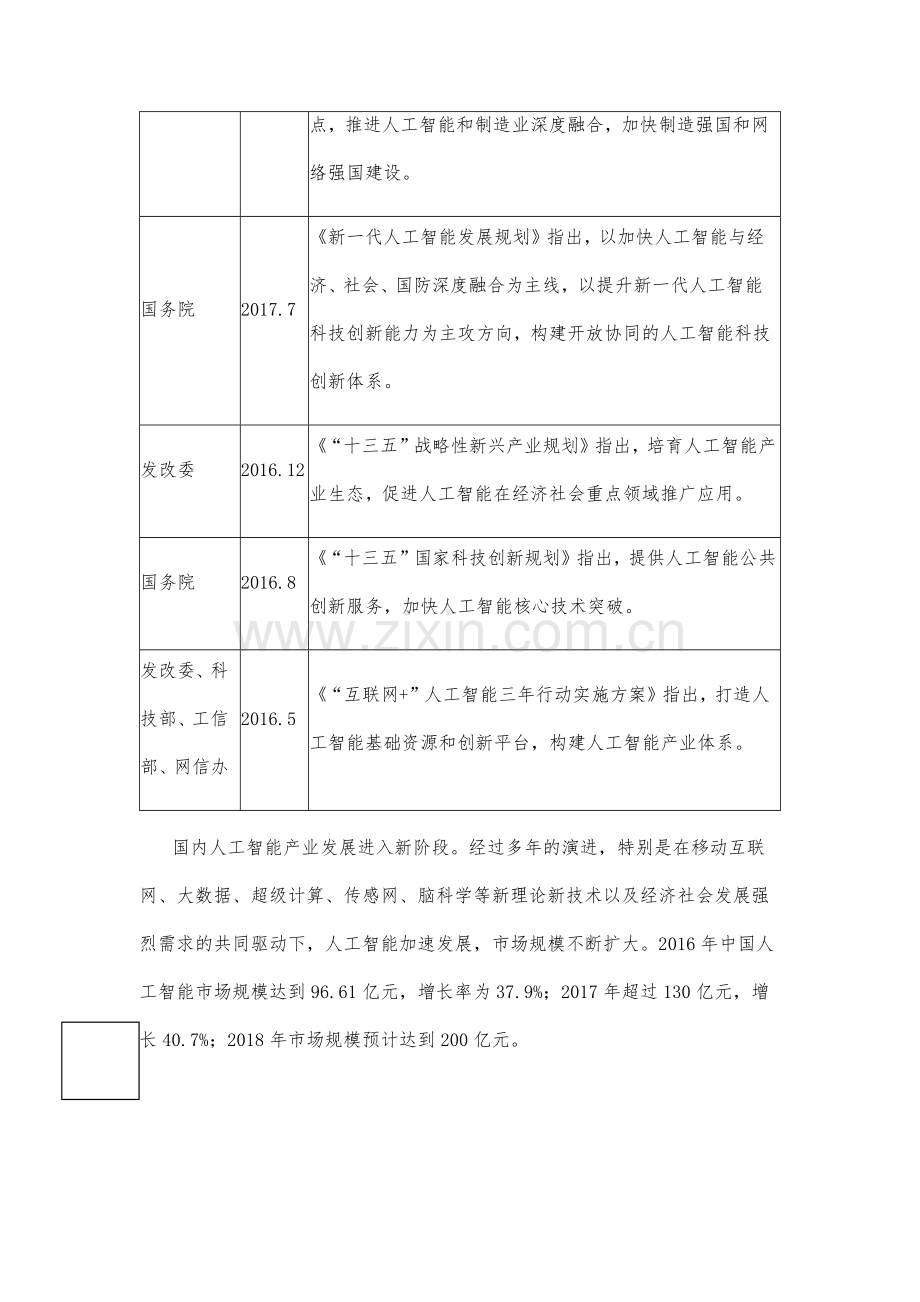 运营商面向人工智能产业的发展机会与策略分析.docx_第2页