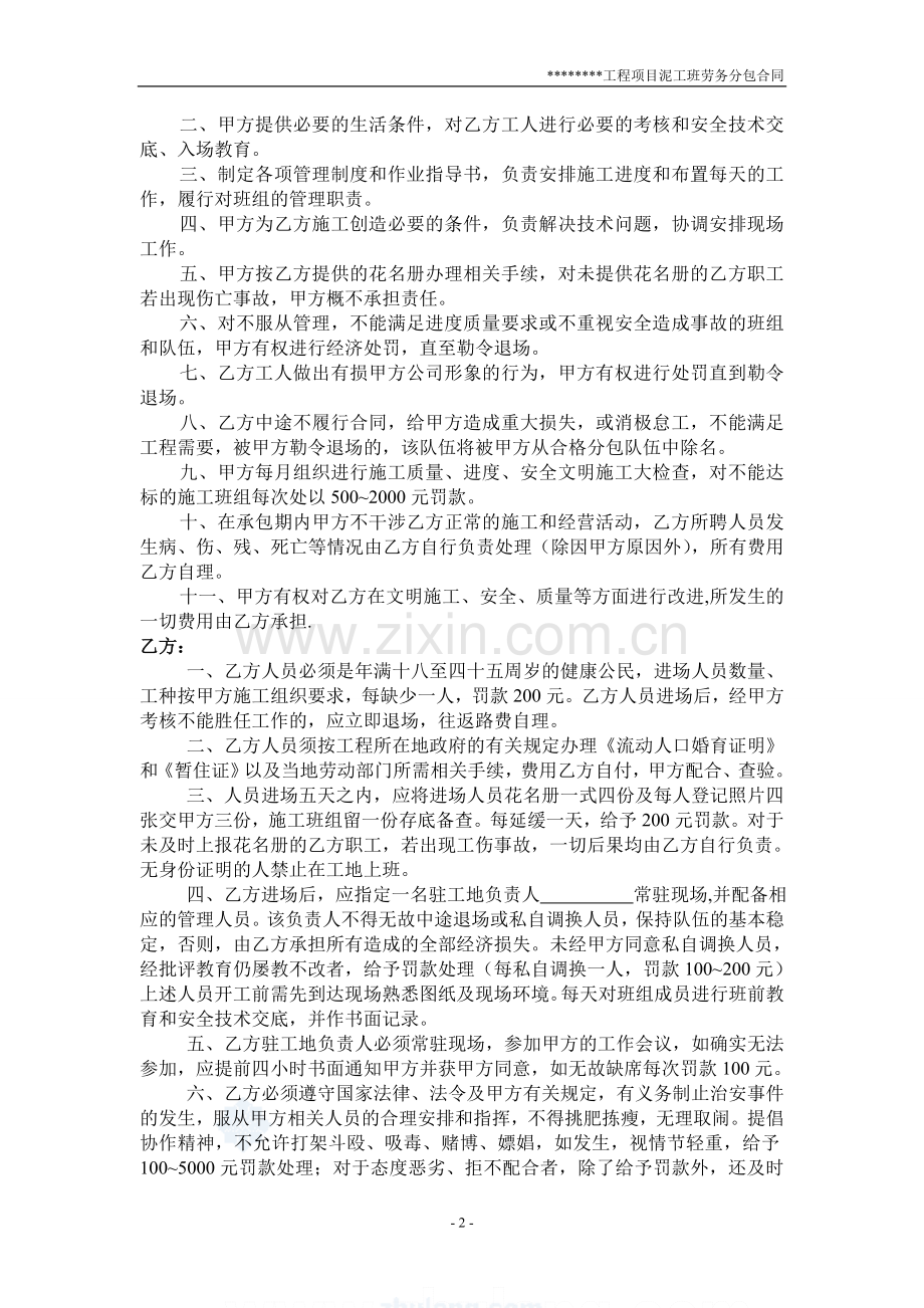 泥工班劳务分包合同--.doc_第2页