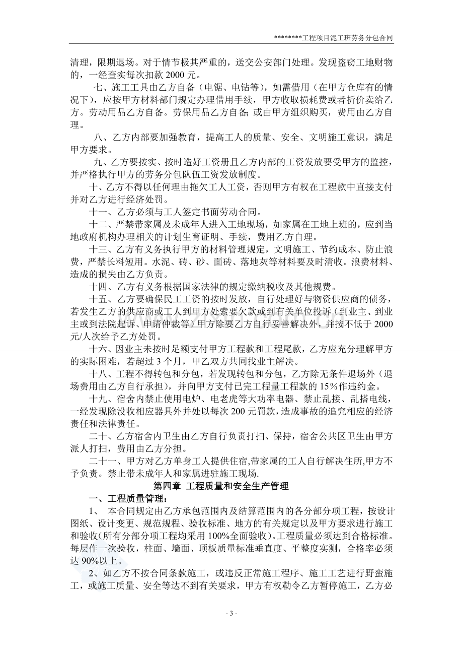 泥工班劳务分包合同--.doc_第3页