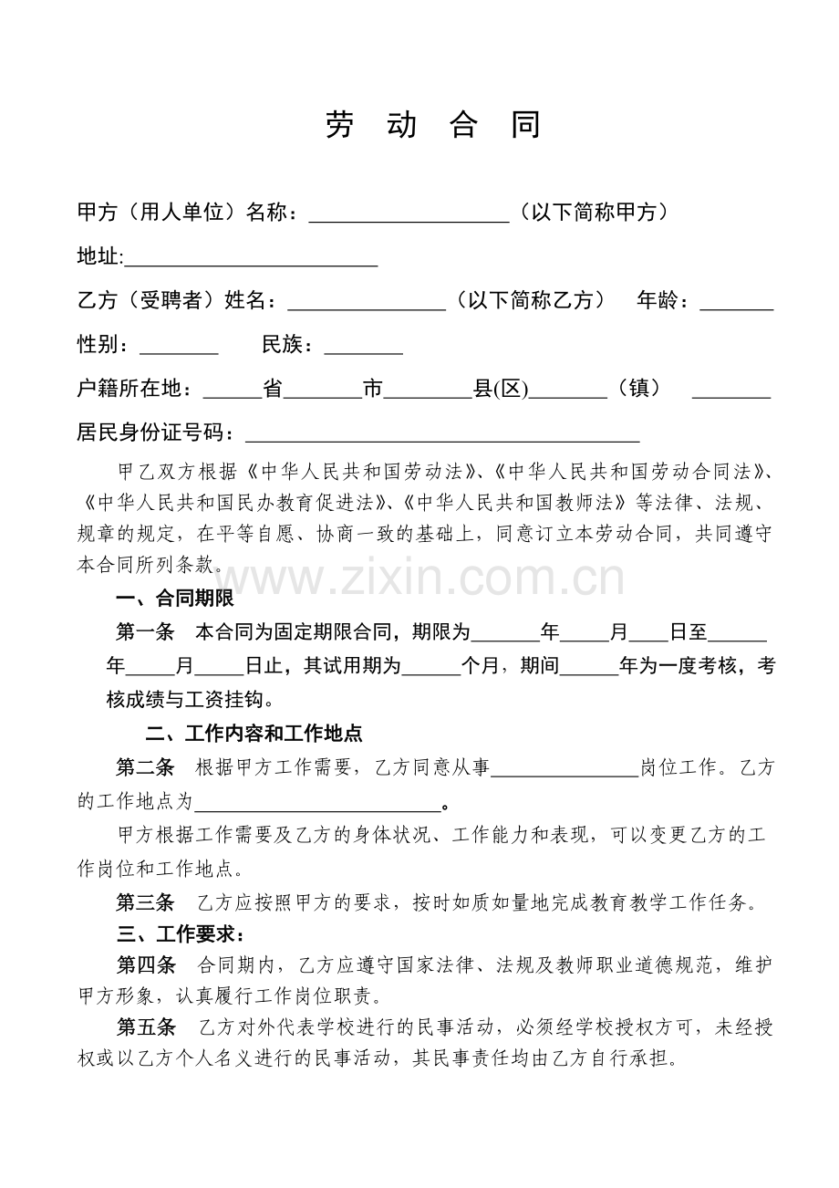 小学教师聘用合同(王撰).doc_第2页