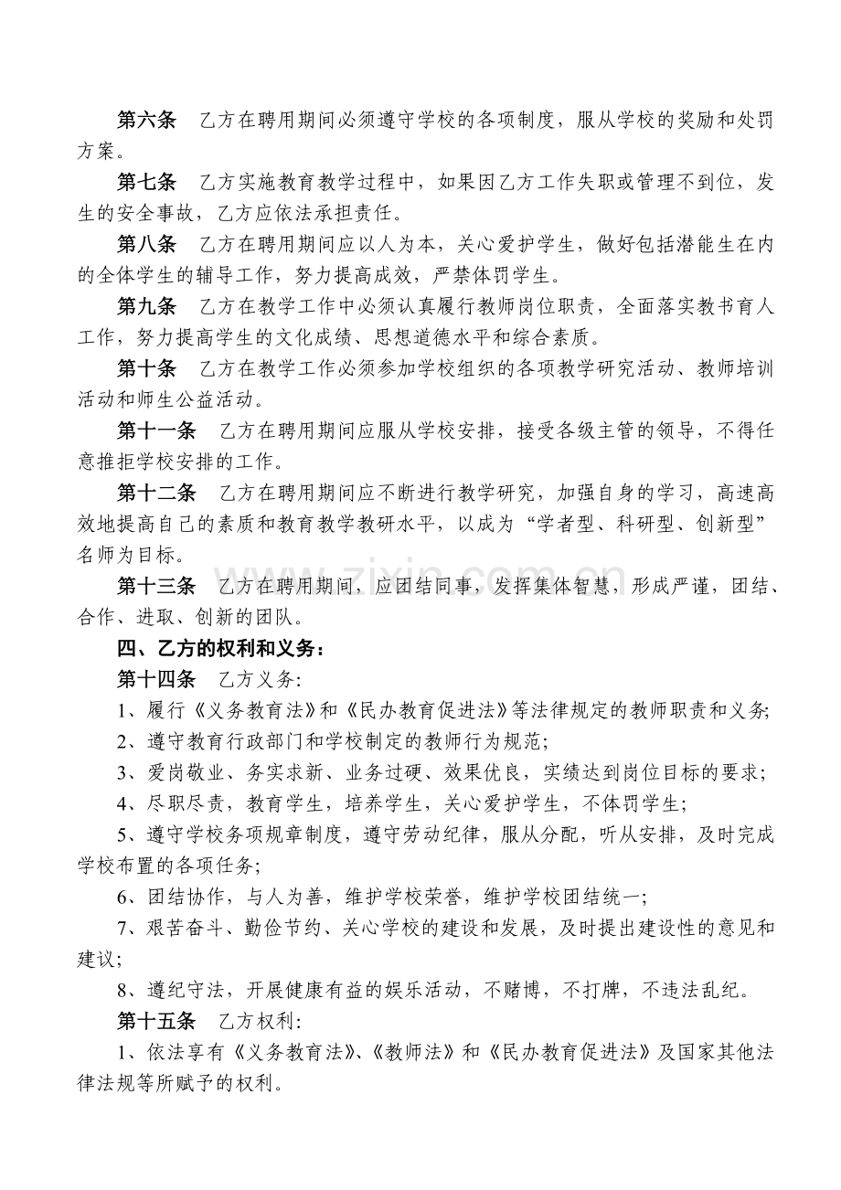 小学教师聘用合同(王撰).doc_第3页