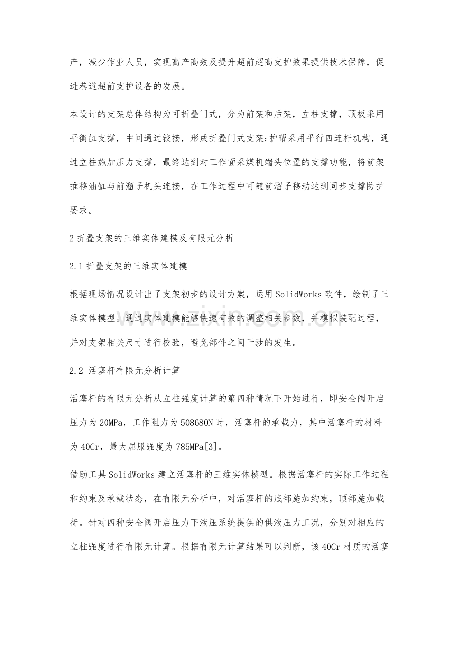 一种可折叠大步距移动式液压支架系统的设计.docx_第2页