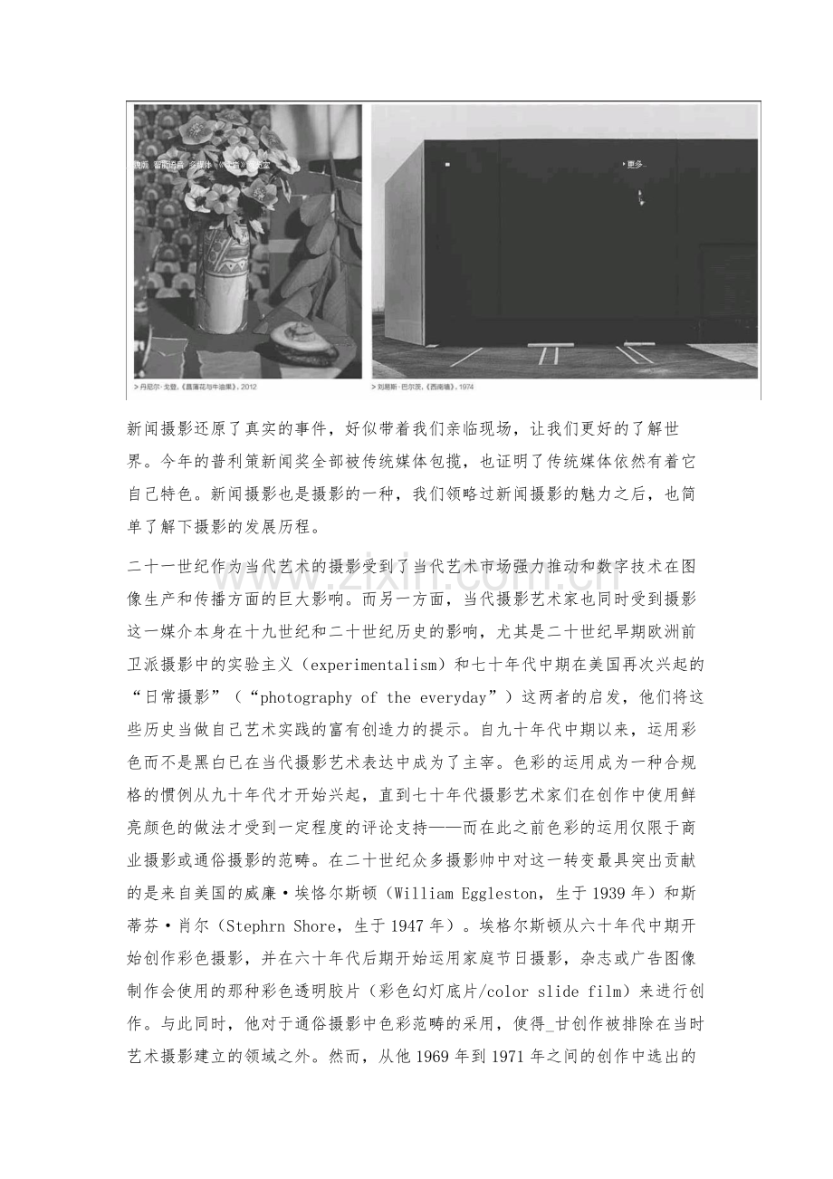 摄影的发展史.docx_第2页