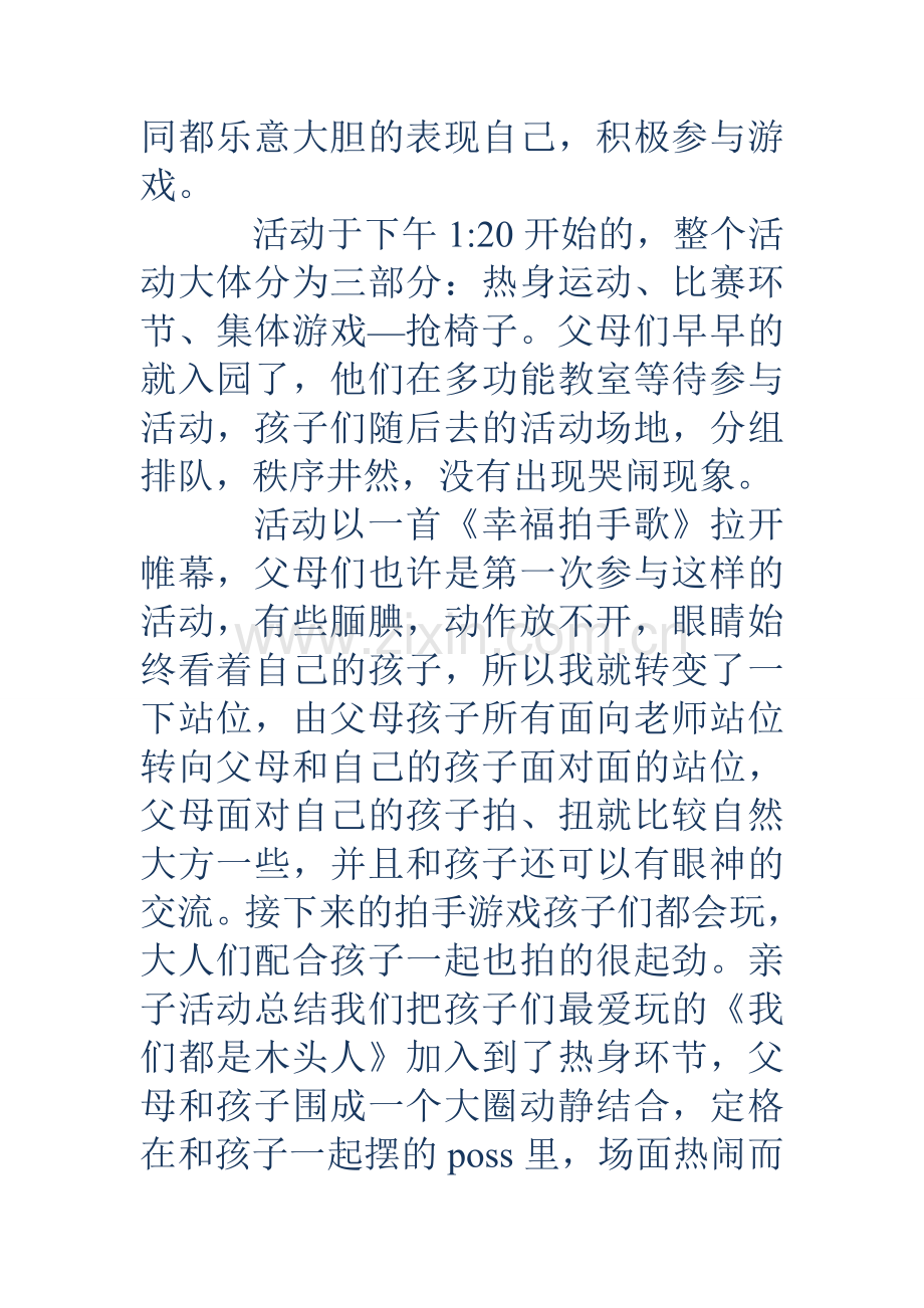 亲子活动总结亲子活动总结幼儿园亲子活动小结.doc_第2页