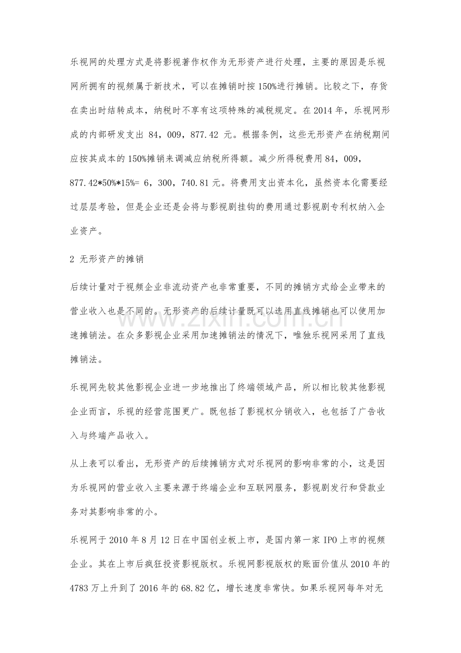 影视行业无形资产的会计处理研究.docx_第2页