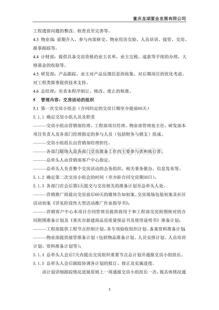 交房合同手续作业指导书.doc_第3页