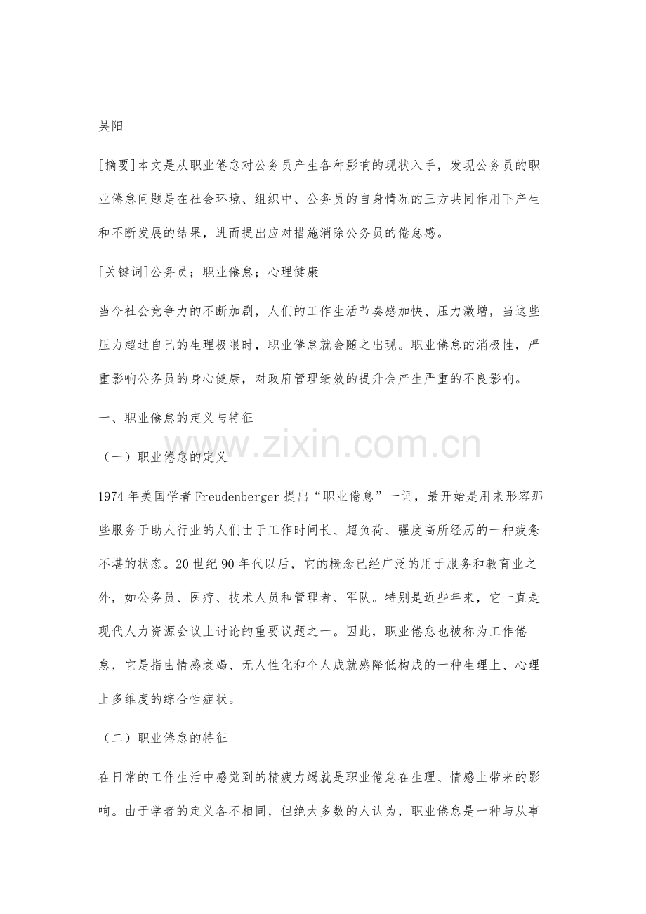 我国公务员职业倦怠研究.docx_第2页