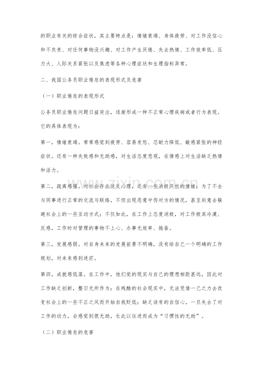 我国公务员职业倦怠研究.docx_第3页