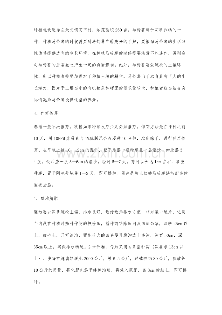 脱毒马铃薯种植技术及推广分析.docx_第2页