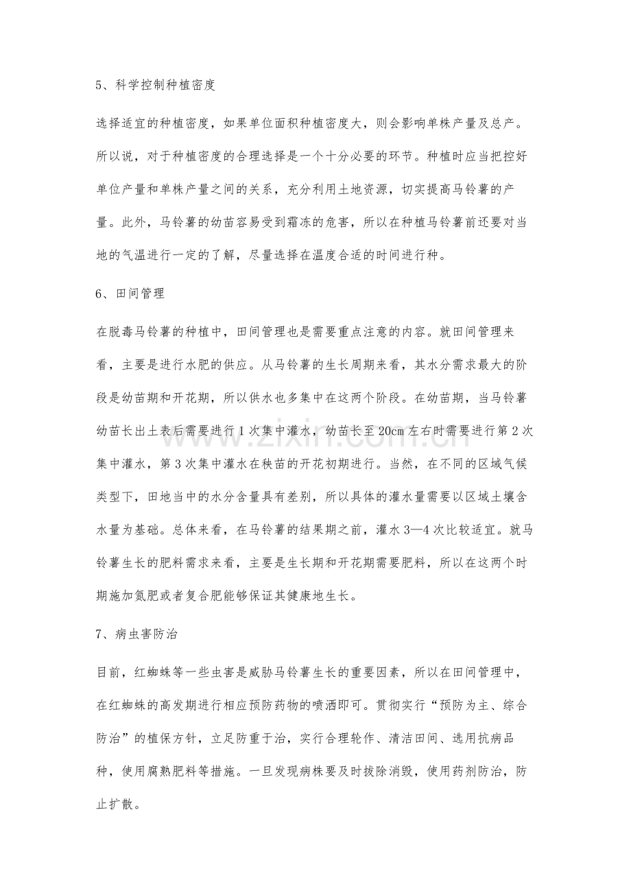 脱毒马铃薯种植技术及推广分析.docx_第3页