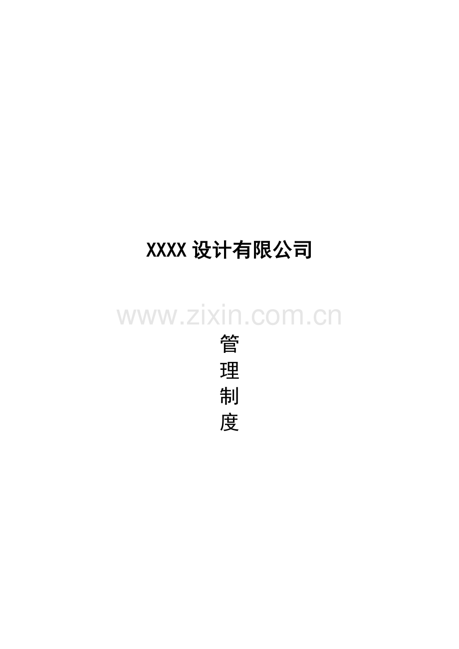 广告公司管理制度.docx_第1页