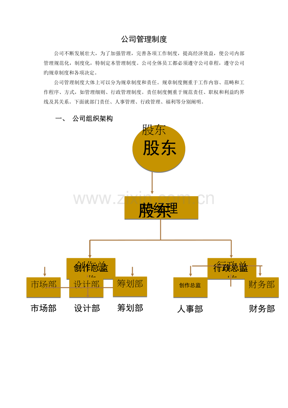 广告公司管理制度.docx_第3页